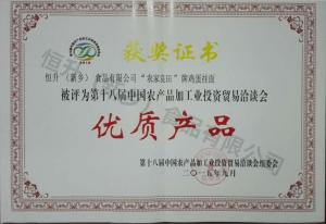 十八屆農(nóng)產(chǎn)品優(yōu)質(zhì)產(chǎn)品（農(nóng)，雞蛋面）證書